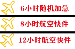 安庆天柱山机场货运快递公司,专业空运当天件